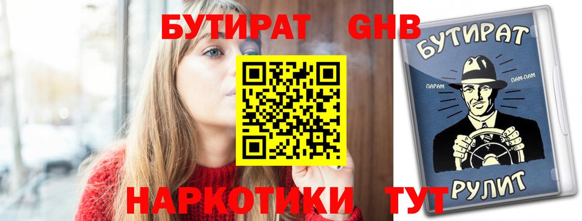 БУТИРАТ бутик Южноуральск