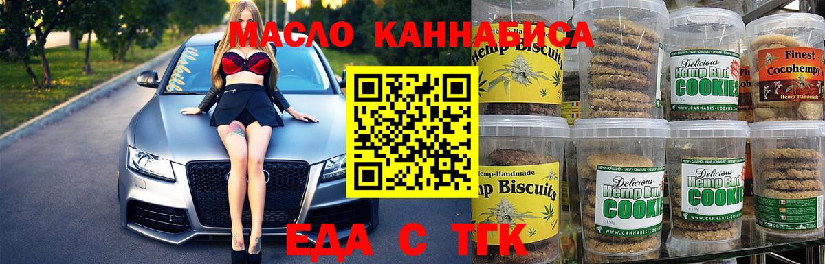 Печенье с ТГК конопля  Южноуральск 