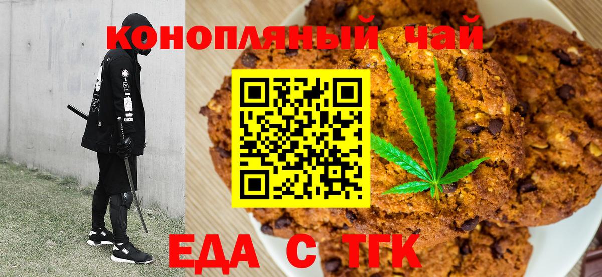 Южноуральск  Cannafood марихуана  Вход с VPN 