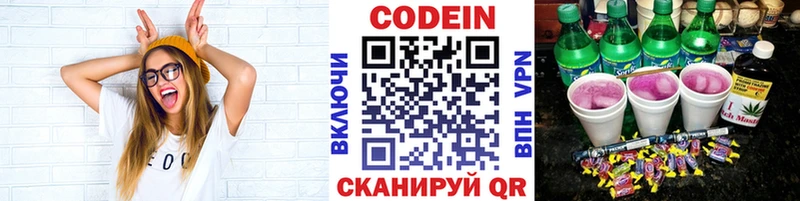 Codein напиток Lean (лин) Южноуральск