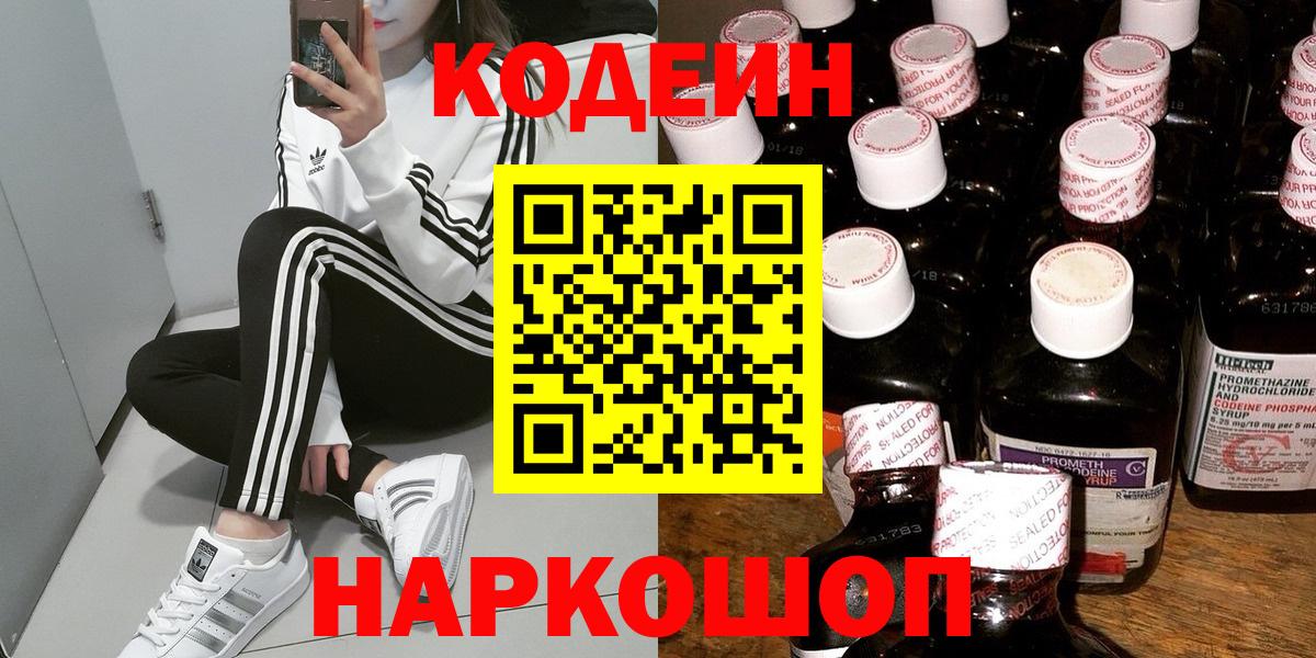 Codein напиток Lean (лин)  Codein Purple Drank  Южноуральск 