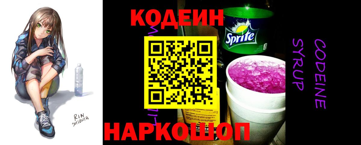 Южноуральск  Codein Purple Drank  Вход с VPN 