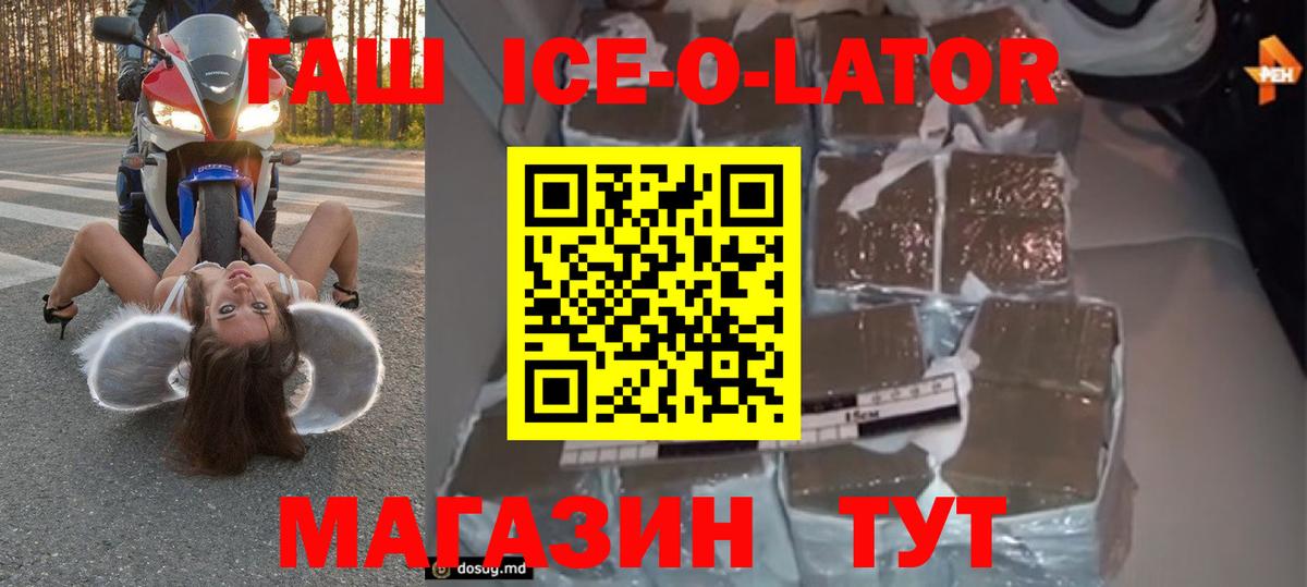 ГАШ  Южноуральск  цена   ГАШ ice o lator  ГАШИШ гашик 
