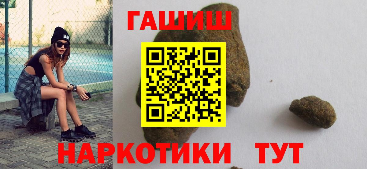 ГАШ  Гашиш Premium  Вход с VPN  Южноуральск 