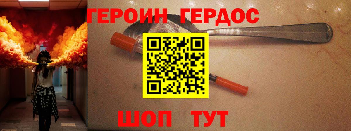 Героин Heroin  Вход с VPN  Южноуральск 