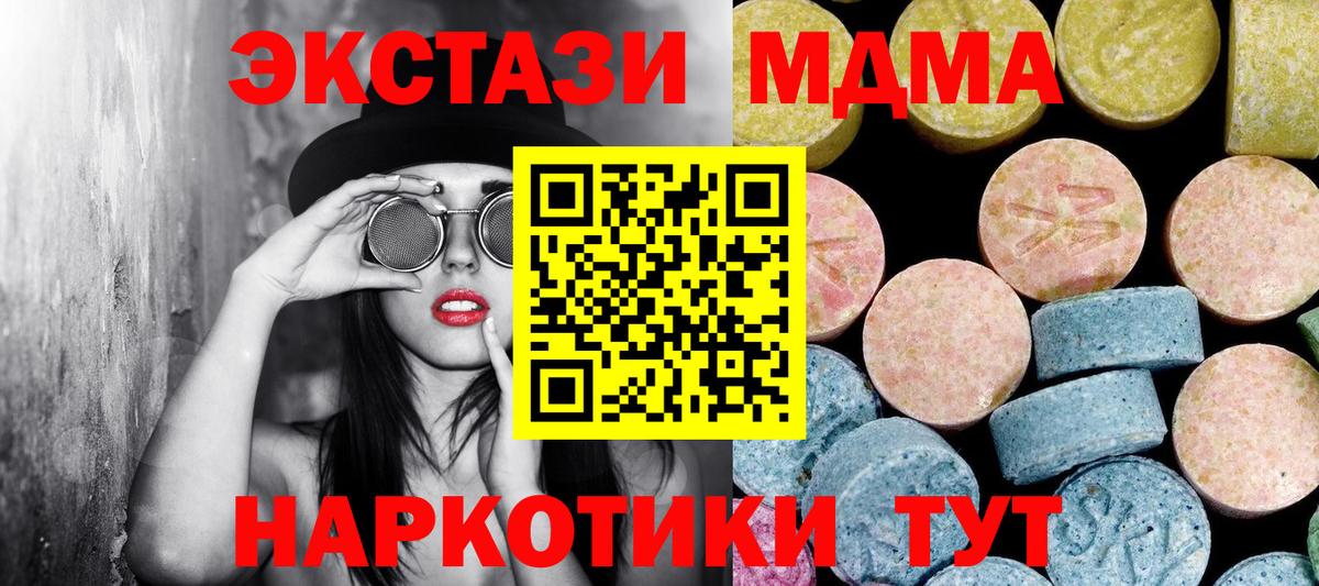 MDMA кристаллы Южноуральск