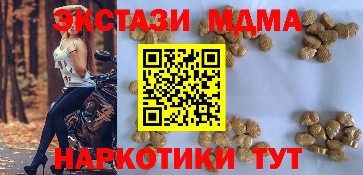 МДМА кристаллы  МДМА  Южноуральск  Вход с VPN  МДМА crystal 